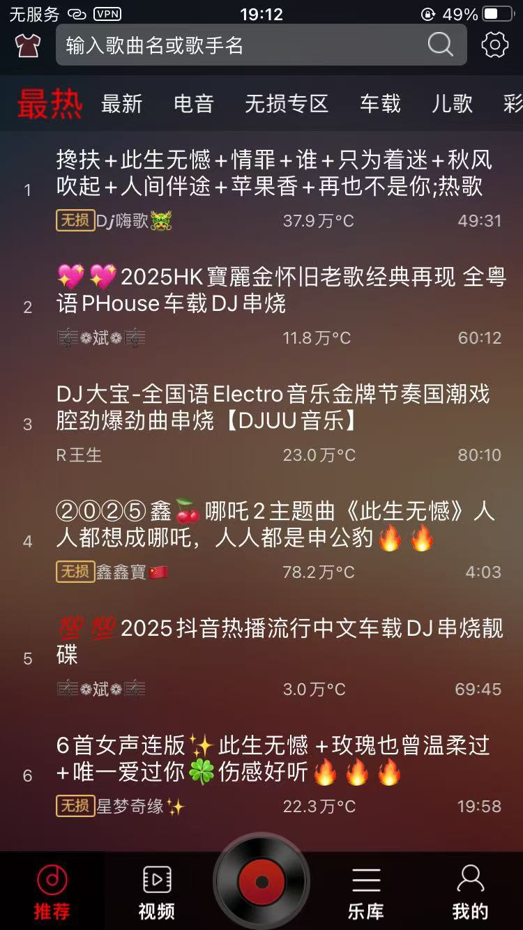 【iOS分享】DJ多多全网音乐解锁会员权限，拿下！第8张插图