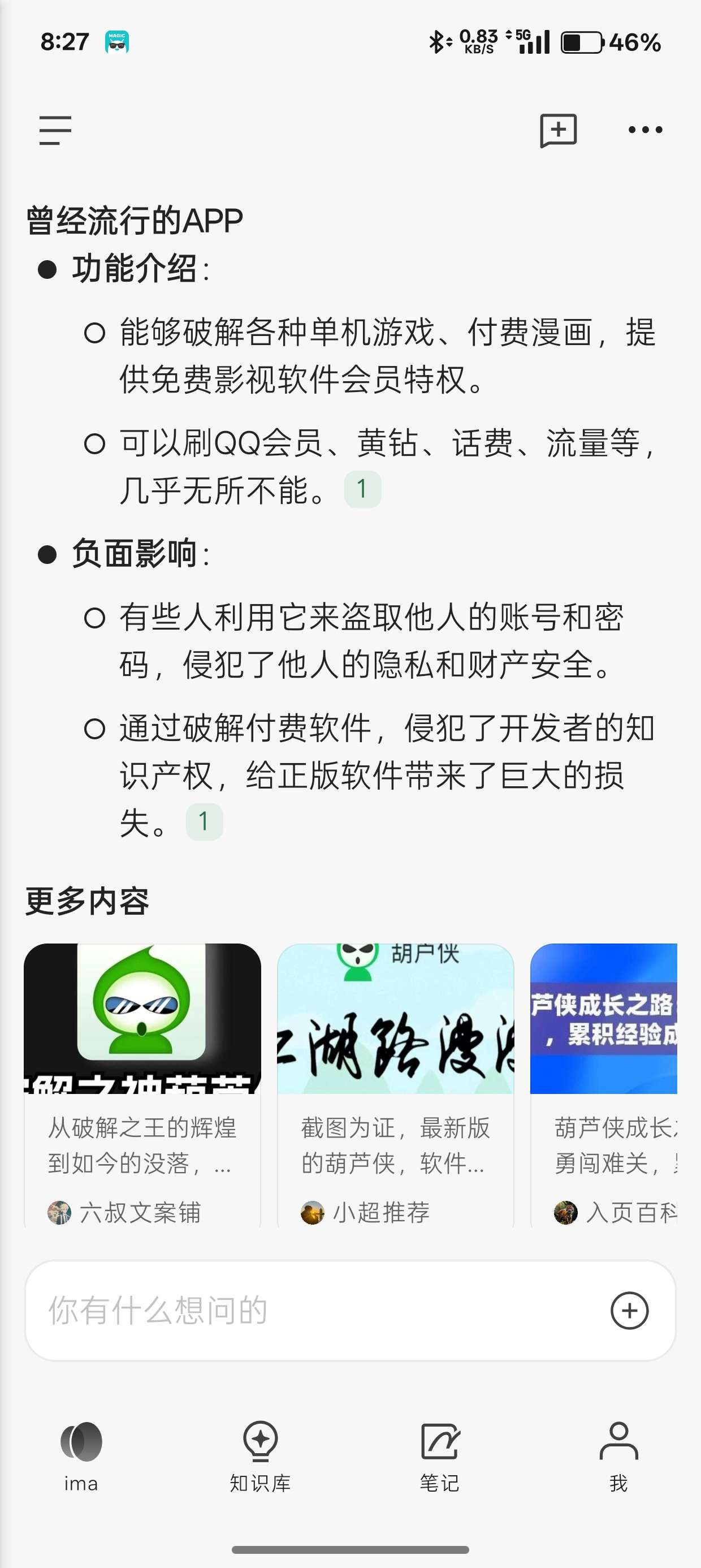 【分享】ima混元+deepseek满血版AI软件第3张插图