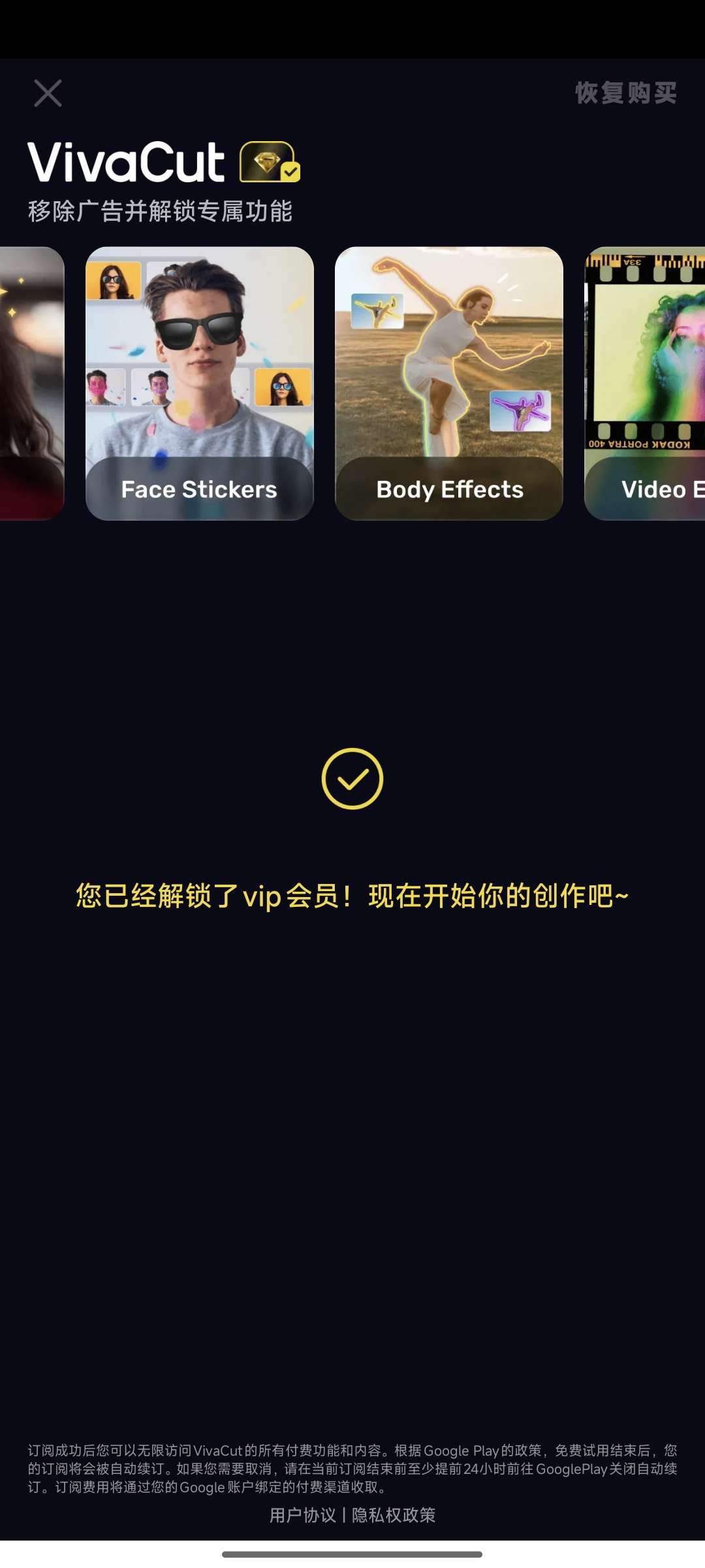 【分享】VivacutV4.0.4最新解锁高级版剪辑神器第4张插图