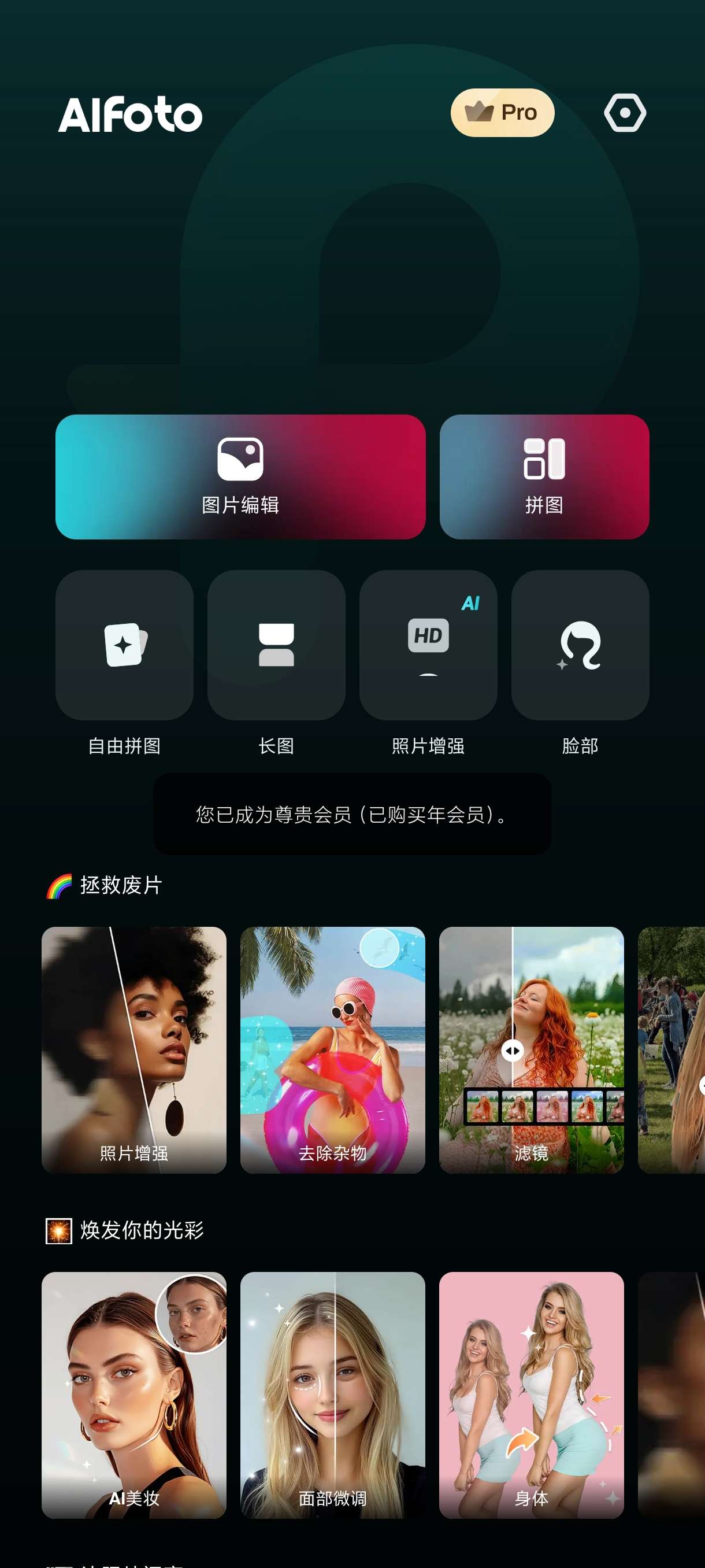 【分享】AIFoto~1.10智能修图美化！安卓版第6张插图