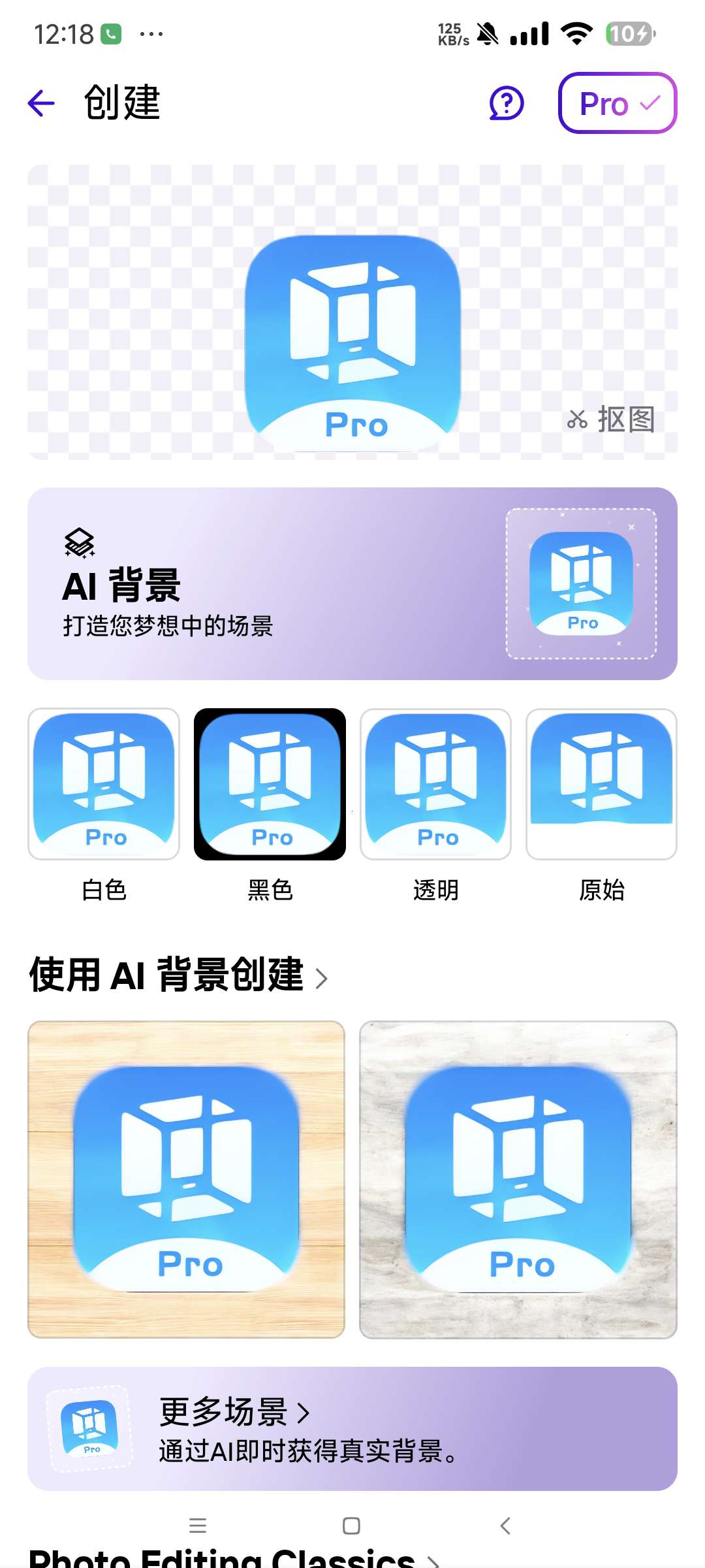 【分享】Photoroom_功能强大的照片编辑应用程序第5张插图