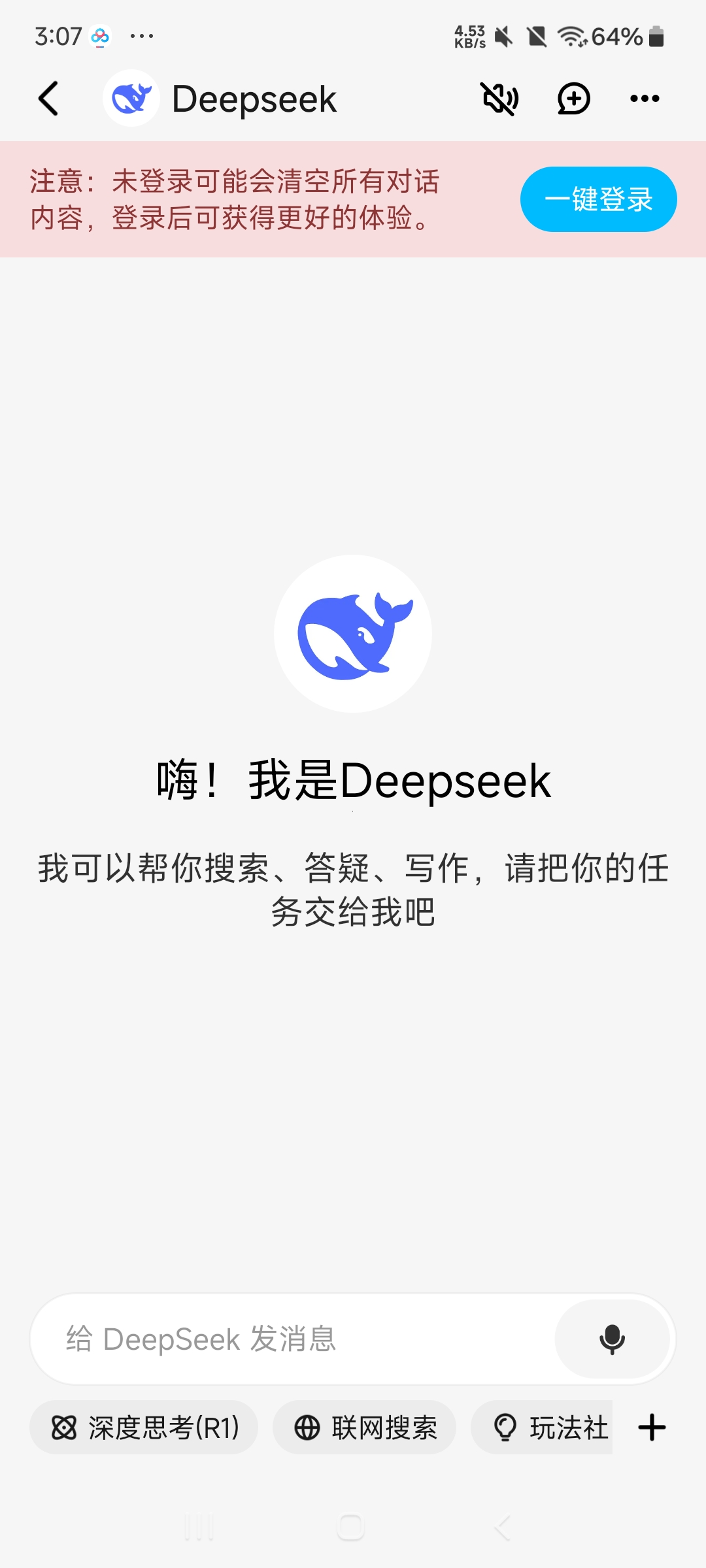 【分享】问小白 内置DeepSeek-R1满血版 无限制⭐第5张插图