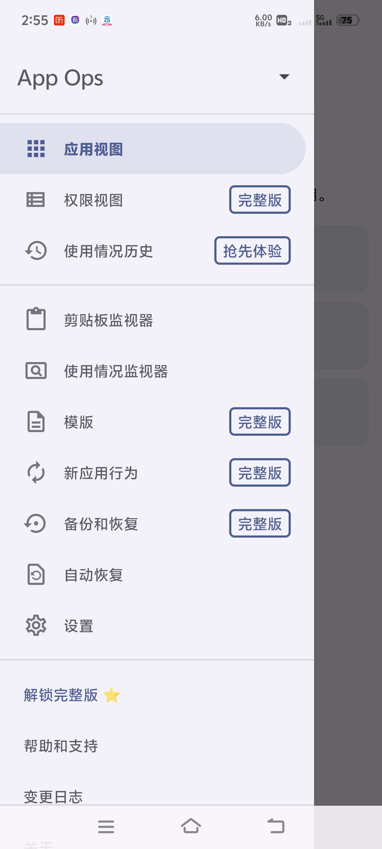 【分享】APPops 一个可以让你去除广告禁用传感器的软件第4张插图