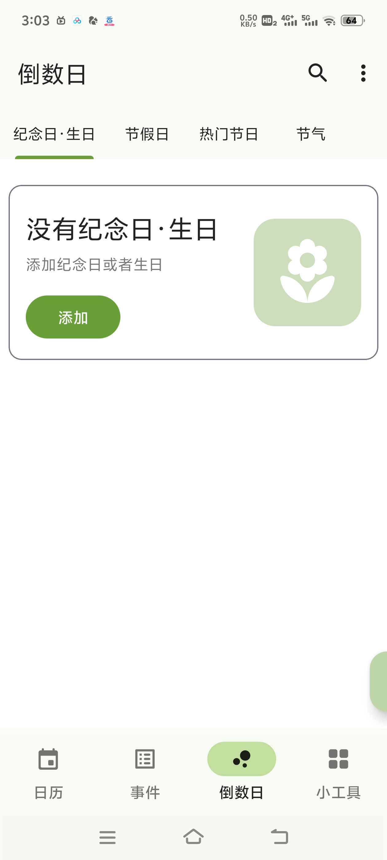 【分享】一叶日历 非常的清新 非常的简洁的日历第5张插图