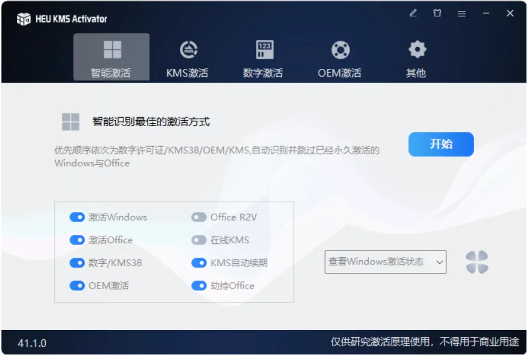 【分享】hue 一键激活office等各种工具 解锁会员第4张插图