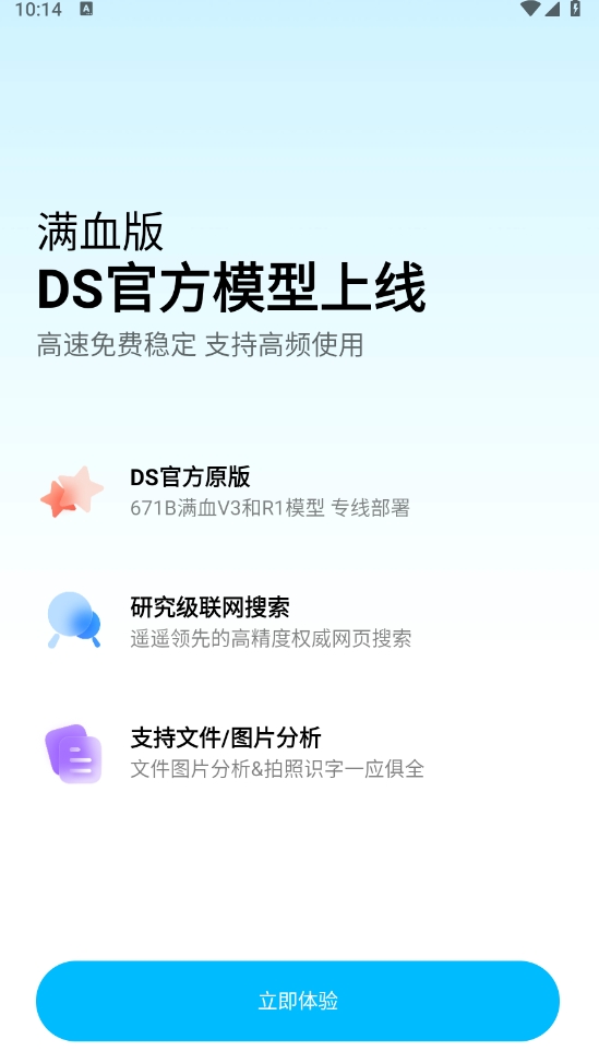 【分享】问小白v3.3.0满血复活DeepSeek拒绝繁忙不卡顿第4张插图