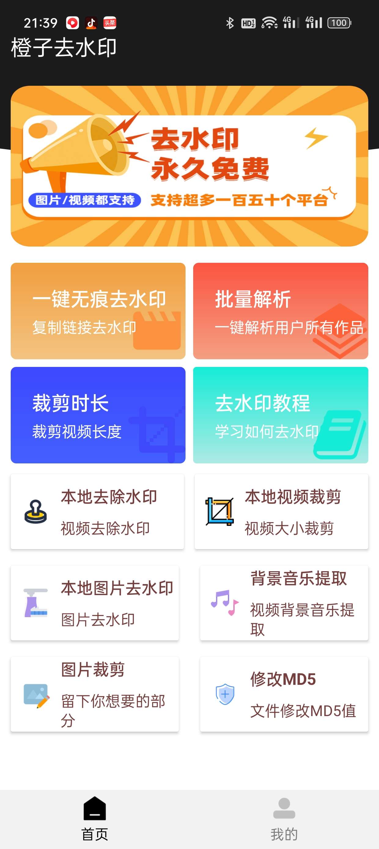 【分享】短视频解析工具第3张插图