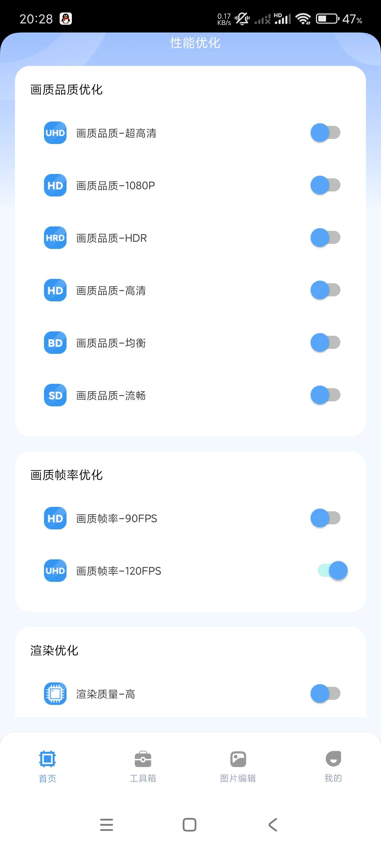 【分享】画质兽助手1.0.1提高画质~操作简单易上手无广第4张插图