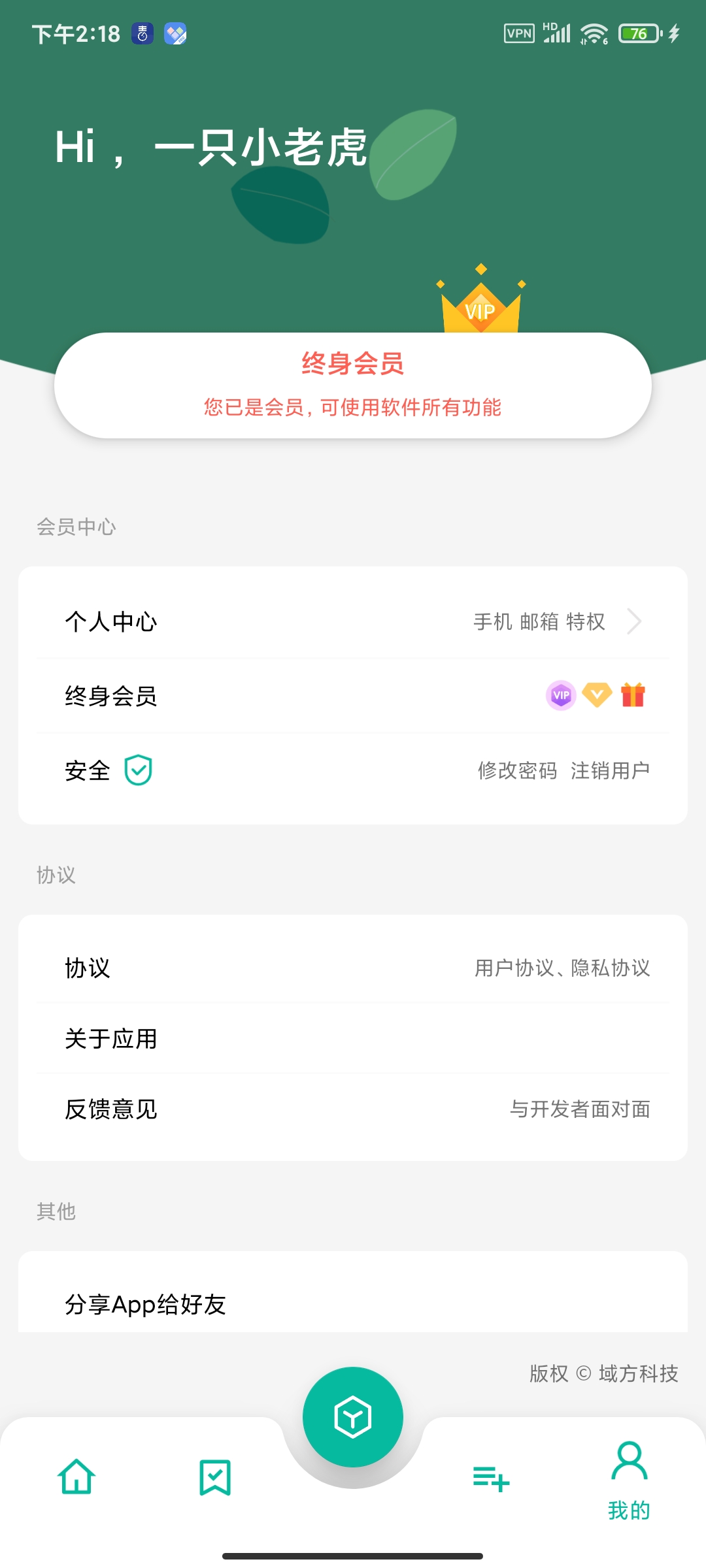 【分享】宇宙工具箱2.7.6终身会员版500+实用功能第5张插图