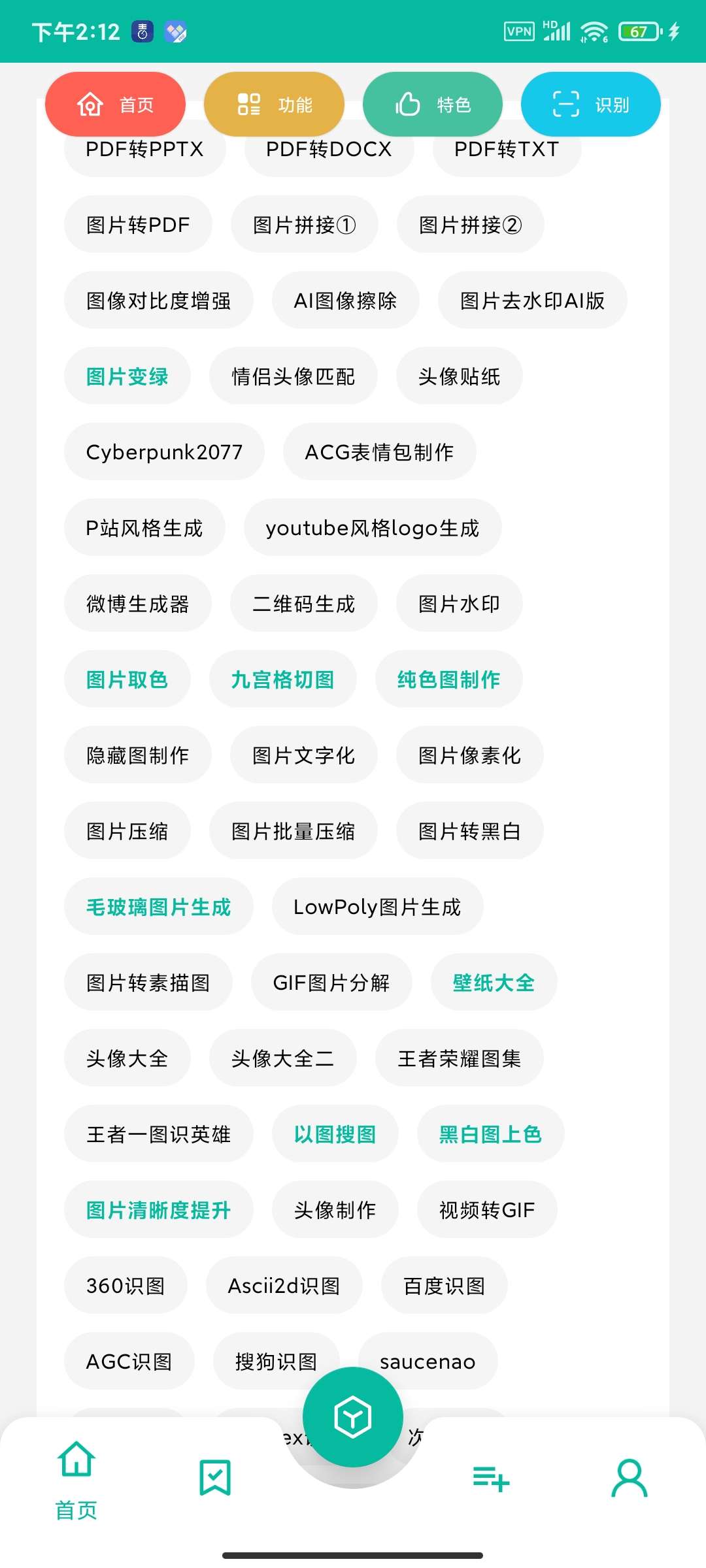 【分享】宇宙工具箱2.7.6终身会员版500+实用功能第4张插图