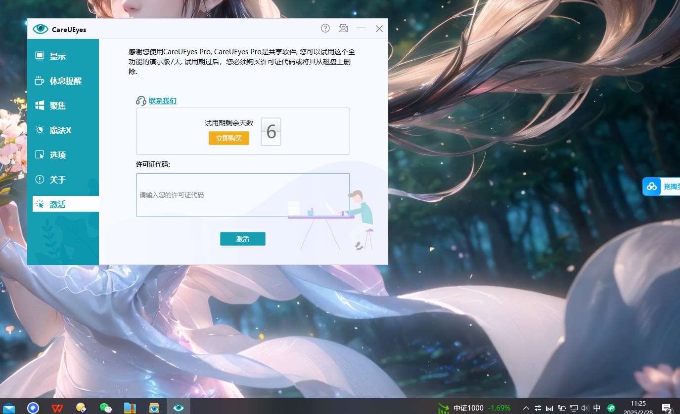 【分享】PC护眼神器——CareUEyes 2.4.9学习版第5张插图