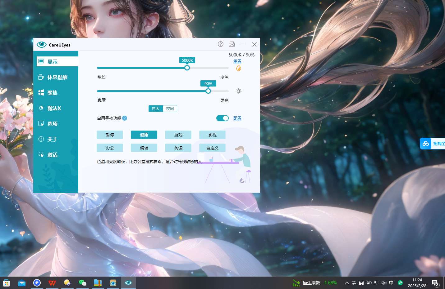 【分享】PC护眼神器——CareUEyes 2.4.9学习版第3张插图