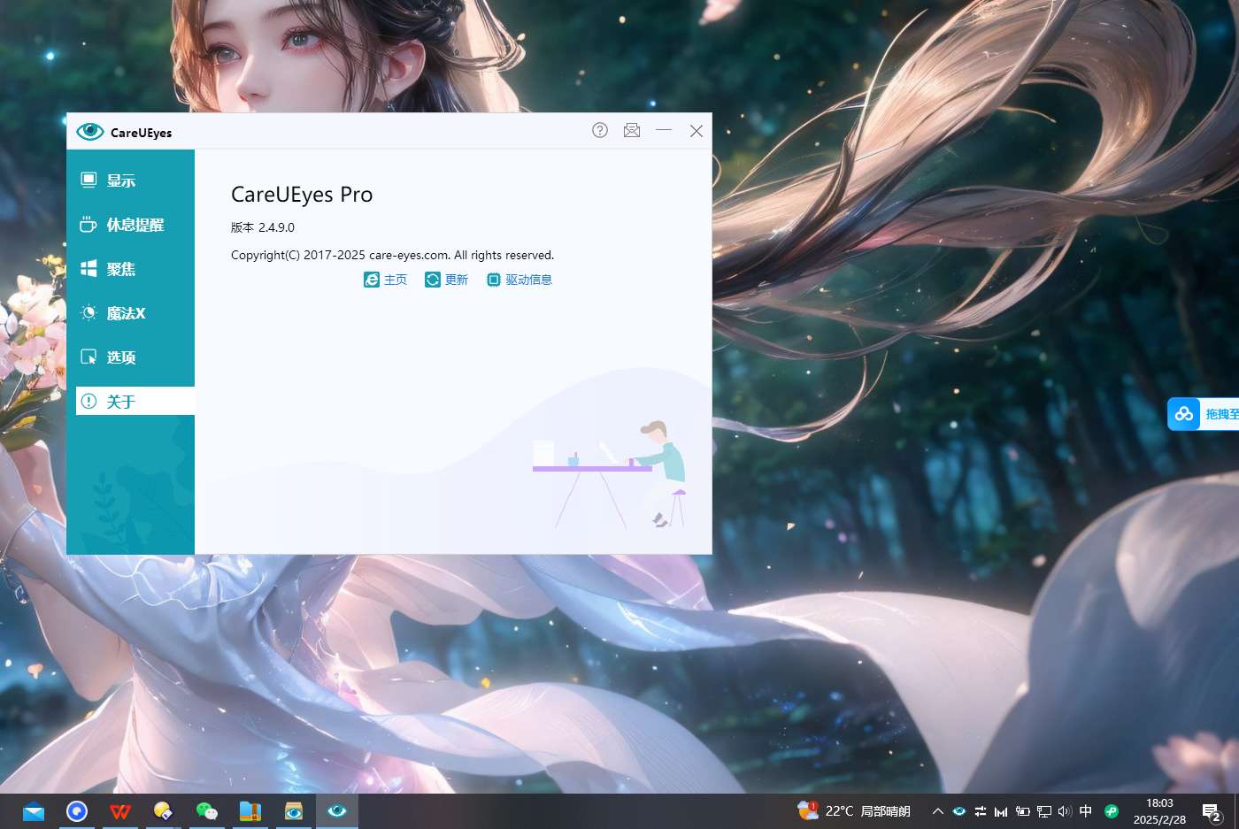 【分享】PC护眼神器——CareUEyes 2.4.9学习版第6张插图