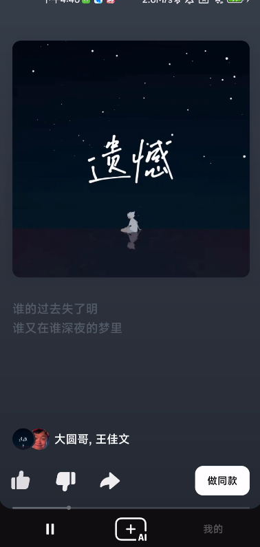 【分享】AI音乐创作软件海绵音乐 3.2.112种风格第6张插图