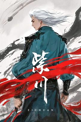 紫川 第二季封面图