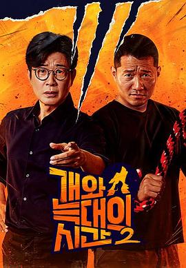 狗和狼的时间2封面图