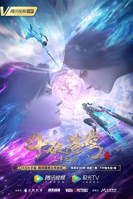 斗破苍穹 特别篇3封面图