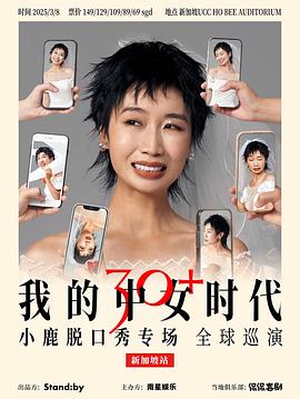 我的中女时代封面图